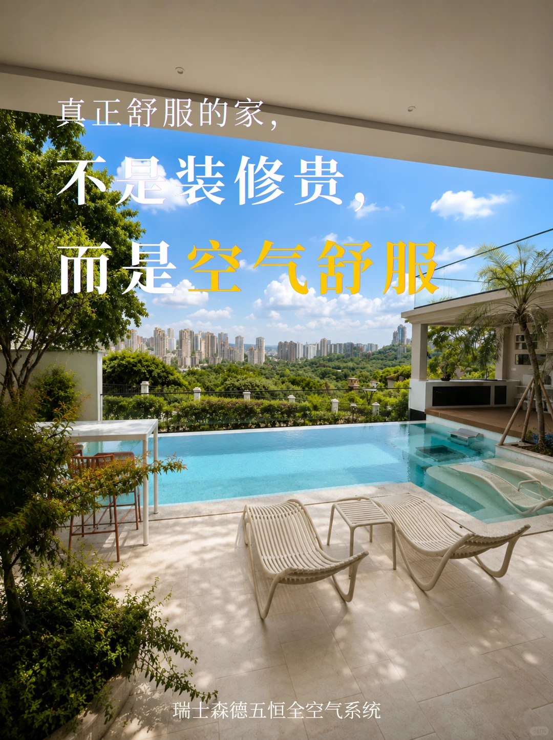 聊城告别“装得贵”，真舒服的家