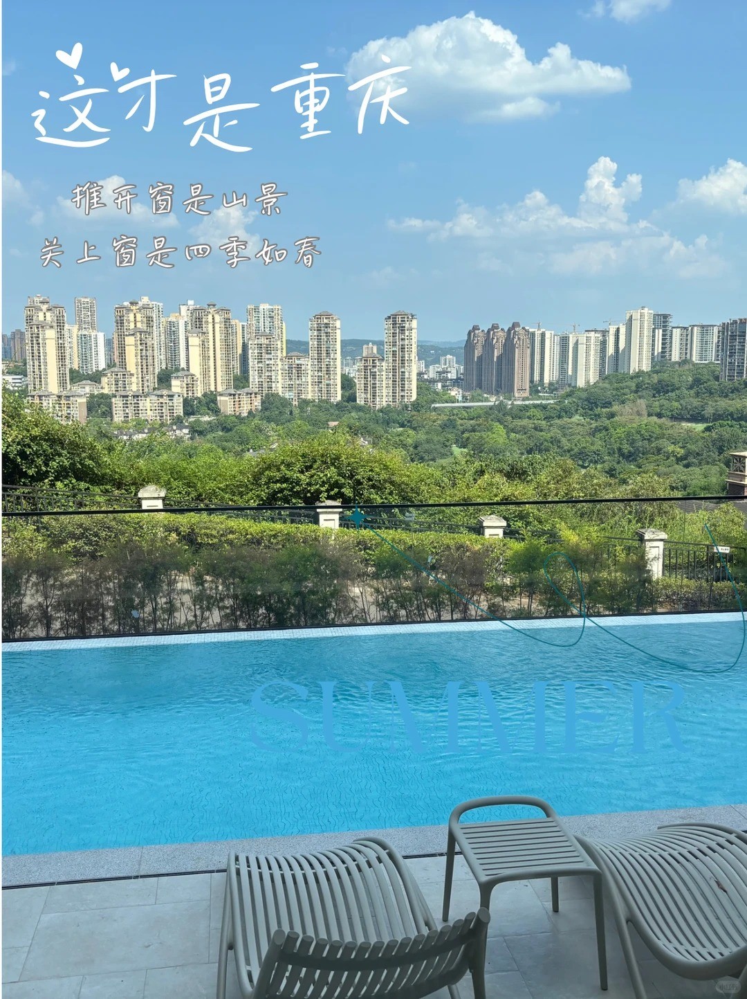 聊城这才是重庆｜推开窗是山景，关上窗是四季如春