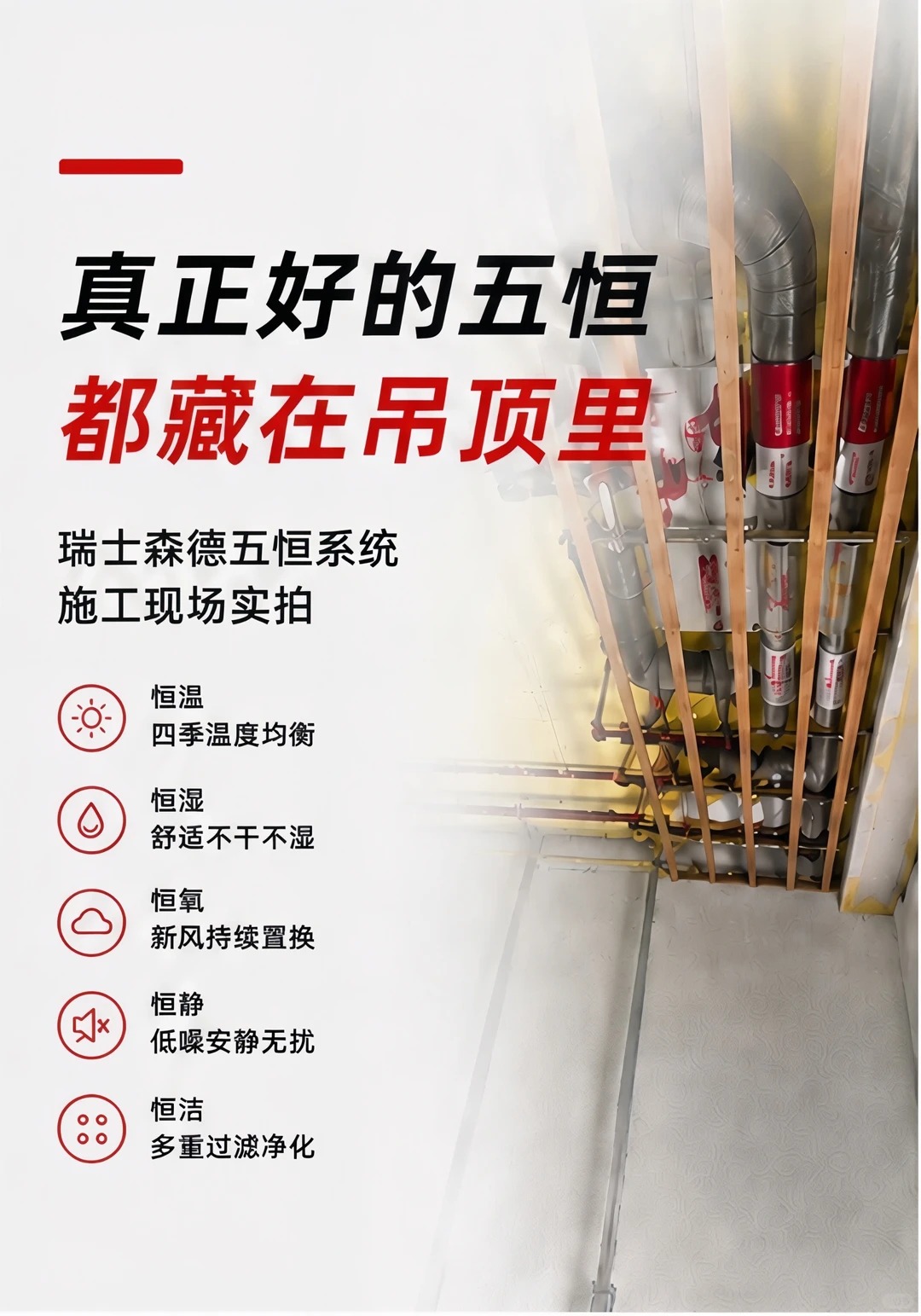 聊城别墅装五恒，三分靠设备，七分靠安装